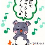 狛江駅徒歩2分 女性専用加圧トレーニング RockHeart: